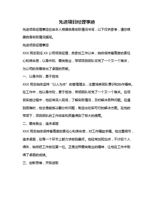 先进项目经理事迹