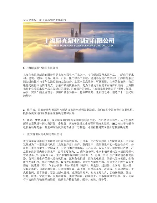 全国热水泵厂家十大品牌企业排行榜