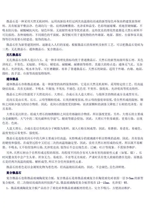 微晶石