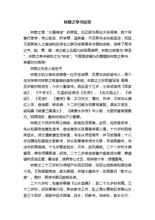 林散之草书欣赏