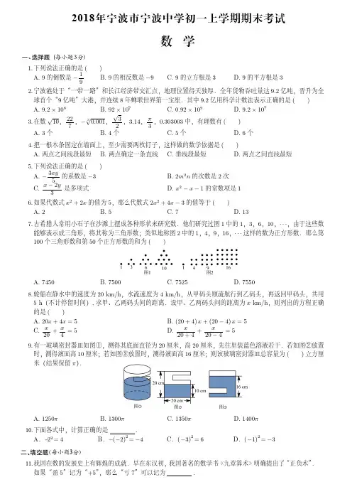 2018年宁波中学初一上学期期末数学试卷(附答案)