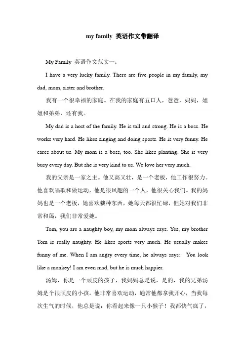 my family 英语作文带翻译