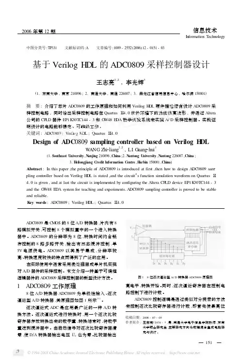 基于VerilogHDL的ADC0809采样控制器设计