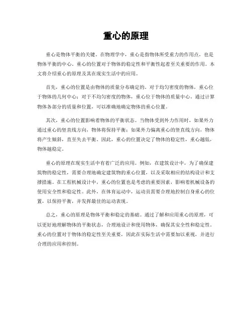 重心的原理