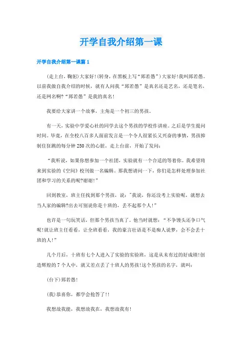 开学自我介绍第一课