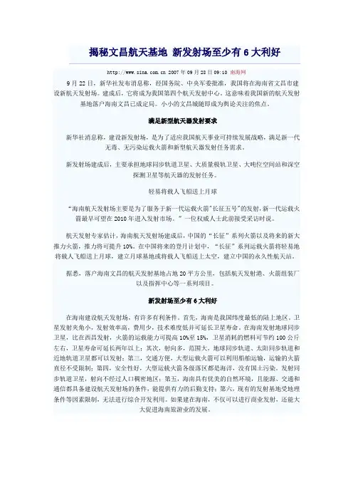 揭秘文昌航天基地 新发射场至少有6大利好