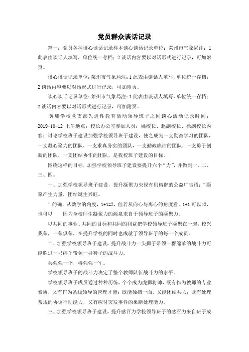 最新-党员群众谈话记录 精品