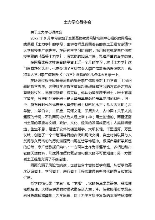 土力学心得体会