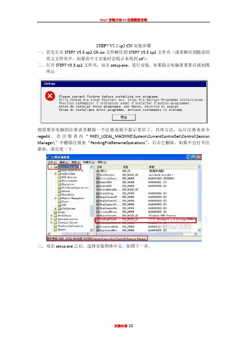 STEP7 V5.5 安装步骤