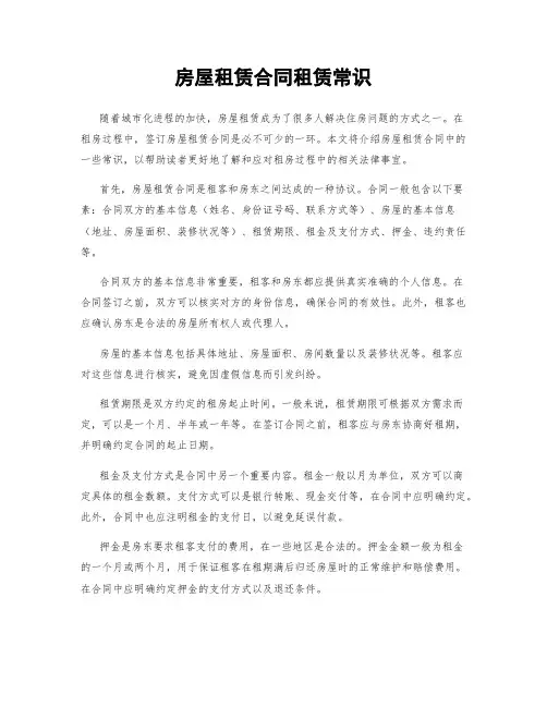 房屋租赁合同租赁常识