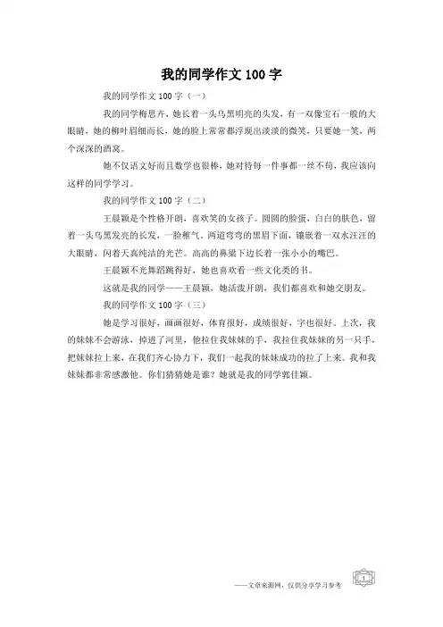 我的同学作文100字
