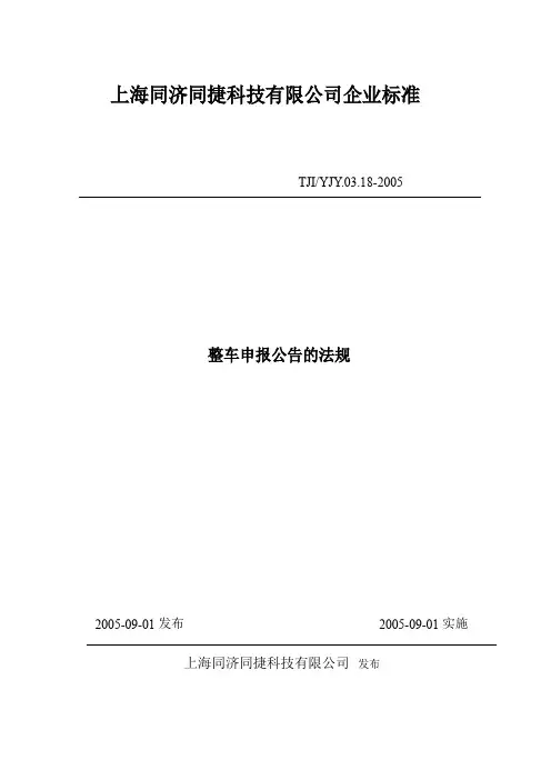 整车申报公告的法规要求