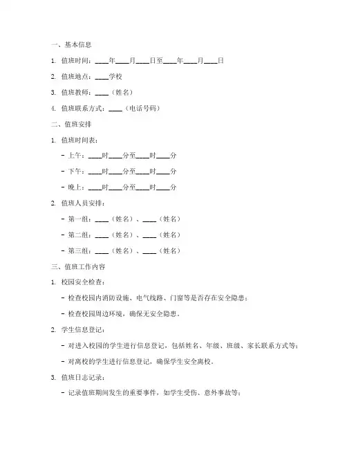 寒暑假教师值班记录内容范本模板