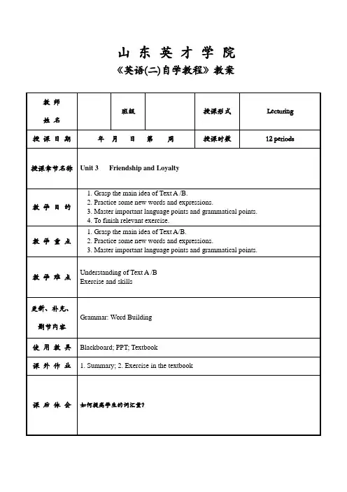 (完整版)英语二自学教程00015教案-unit-3
