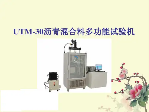 沥青混合料的疲劳试验机