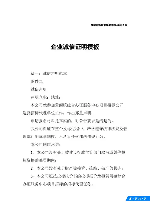 企业诚信证明模板