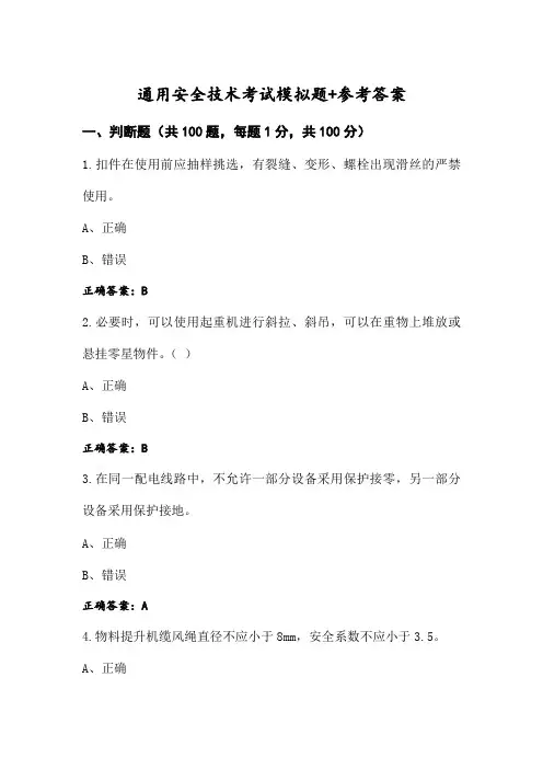 通用安全技术考试模拟题+参考答案