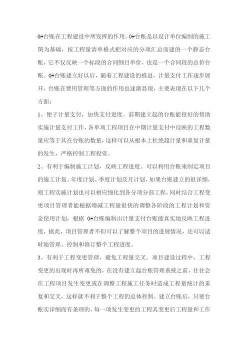 0#台账说明