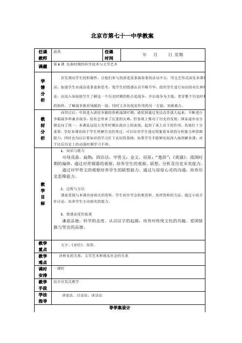 初一历史学科资源建设历史第六课教案m