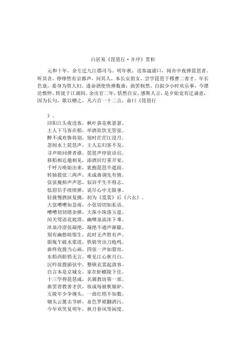 白居易《琵琶行·并序》赏析
