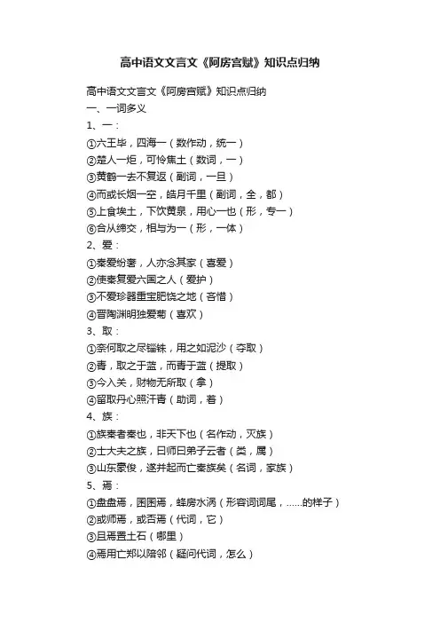 高中语文文言文《阿房宫赋》知识点归纳