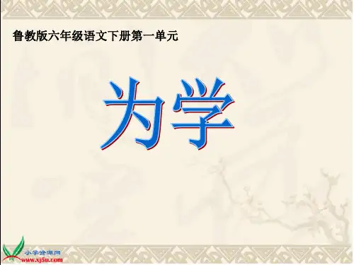 七年级下册《为学》课件