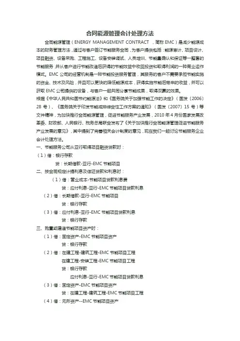 合同能源管理会计处理方法