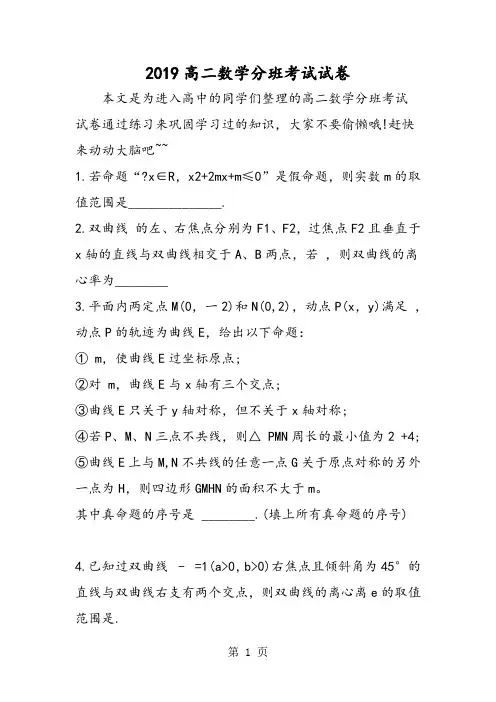 高二数学分班考试试卷-最新教学文档