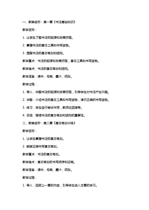 小学书法校本教材教案