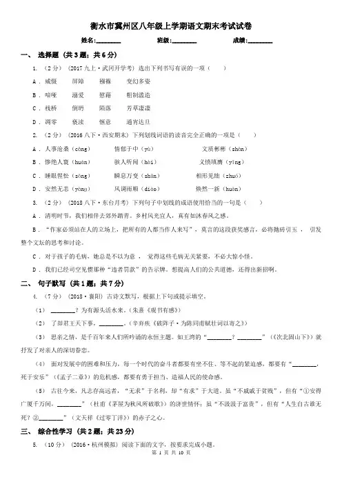 衡水市冀州区八年级上学期语文期末考试试卷