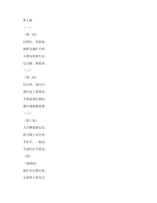 幼儿安全教育儿歌红绿灯(3篇)