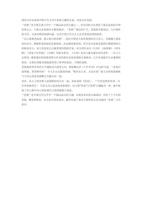 请结合作品谈谈中国古代文学中悲秋主题的生成