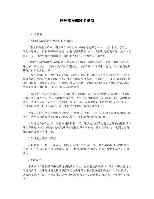网球接发球技术要领