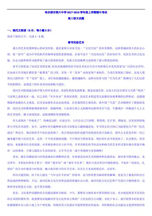 黑龙江省哈尔滨市第六中学2017-2018学年高三上学期期中考试语文试题 Word版含答案