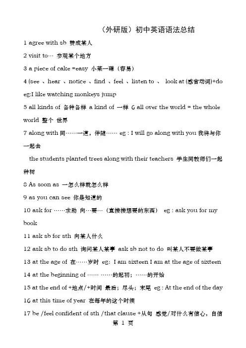 外研版初中英语语法总结