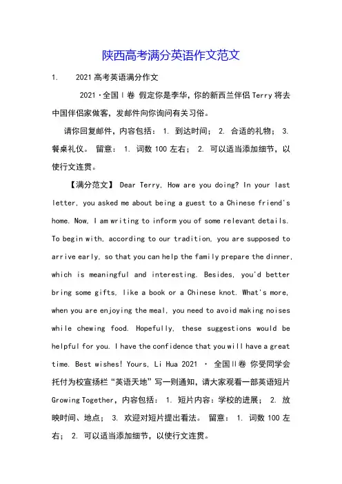 陕西高考满分英语作文范文