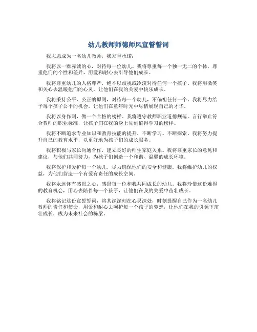 幼儿教师师德师风宣誓誓词(一)