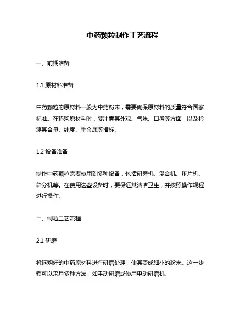 中药颗粒制作工艺流程