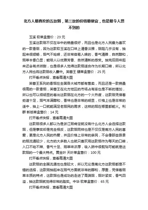 北方人最喜欢的五款烟，第三款的价格最便宜，也是最令人想不到的