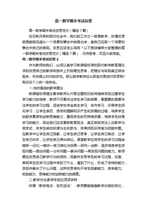 高一数学期末考试反思