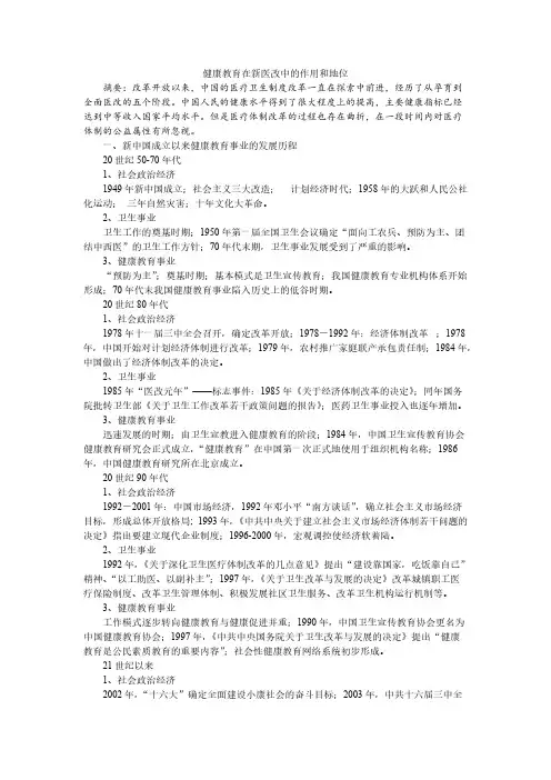安康教育在新医改中的作用和地位