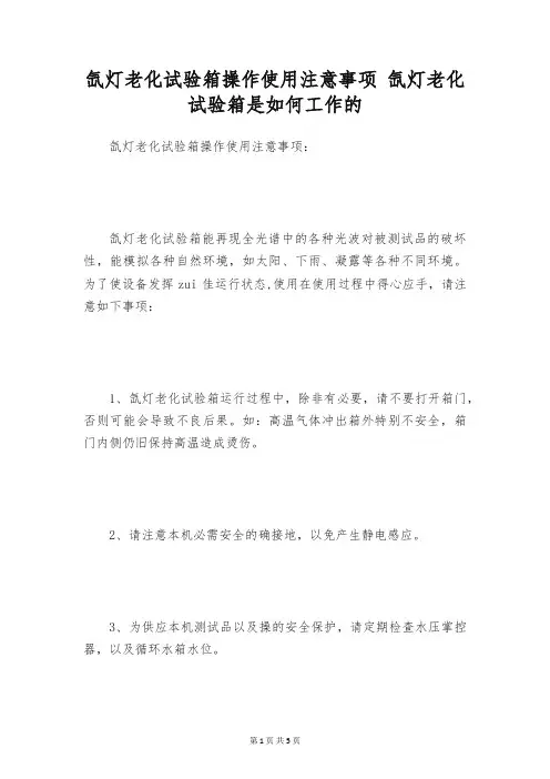 氙灯老化试验箱操作使用注意事项 氙灯老化试验箱是如何工作的