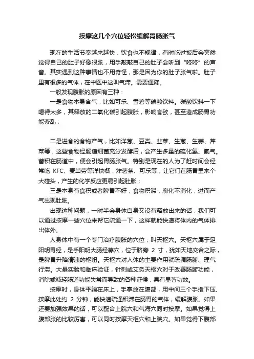 按摩这几个穴位轻松缓解胃肠胀气