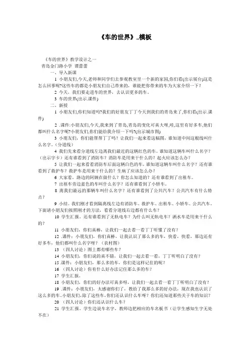 《车的世界》_模板