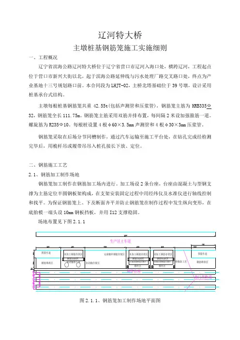 钢筋笼施工实施细则
