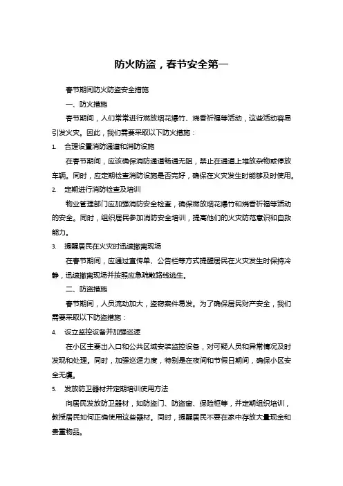 防火防盗,春节安全第一