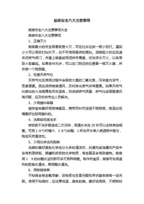 厨房安全八大注意事项