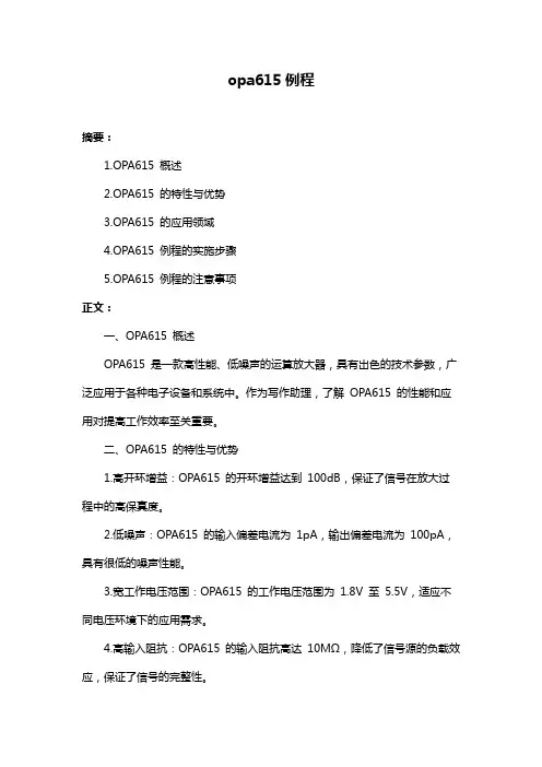 opa615例程