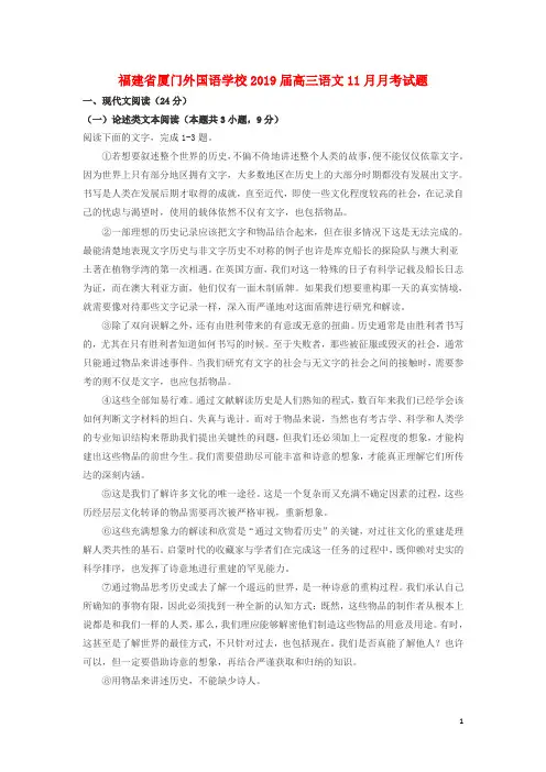 2020届高三语文11月月考试题