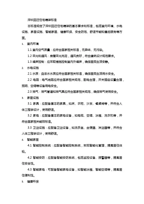 深圳回迁住宅精装标准